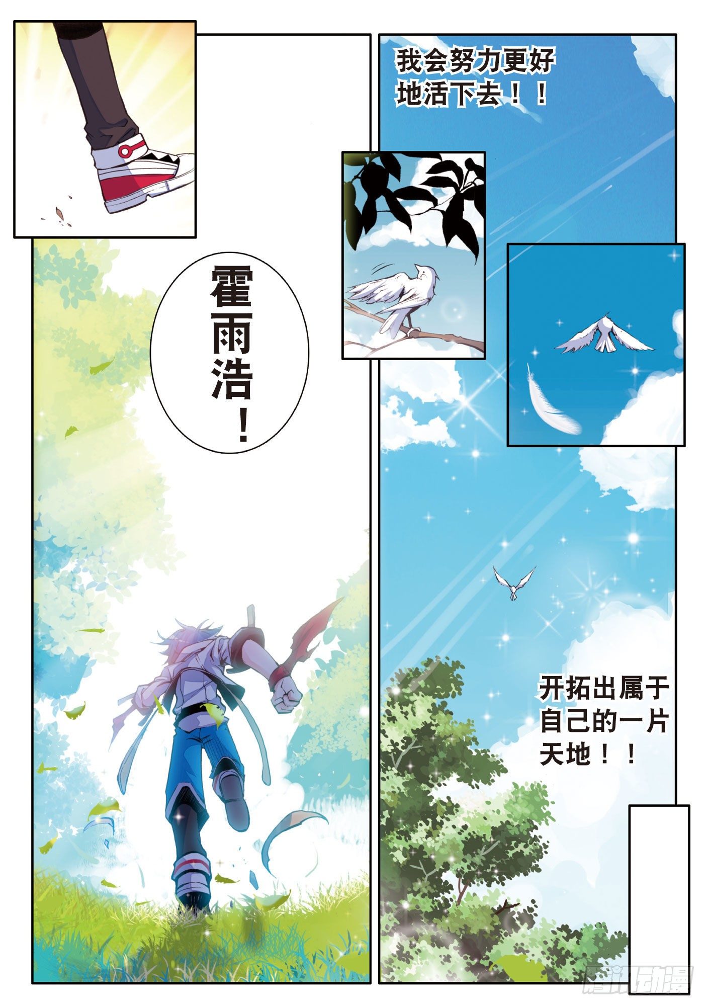1 灵眸少年12