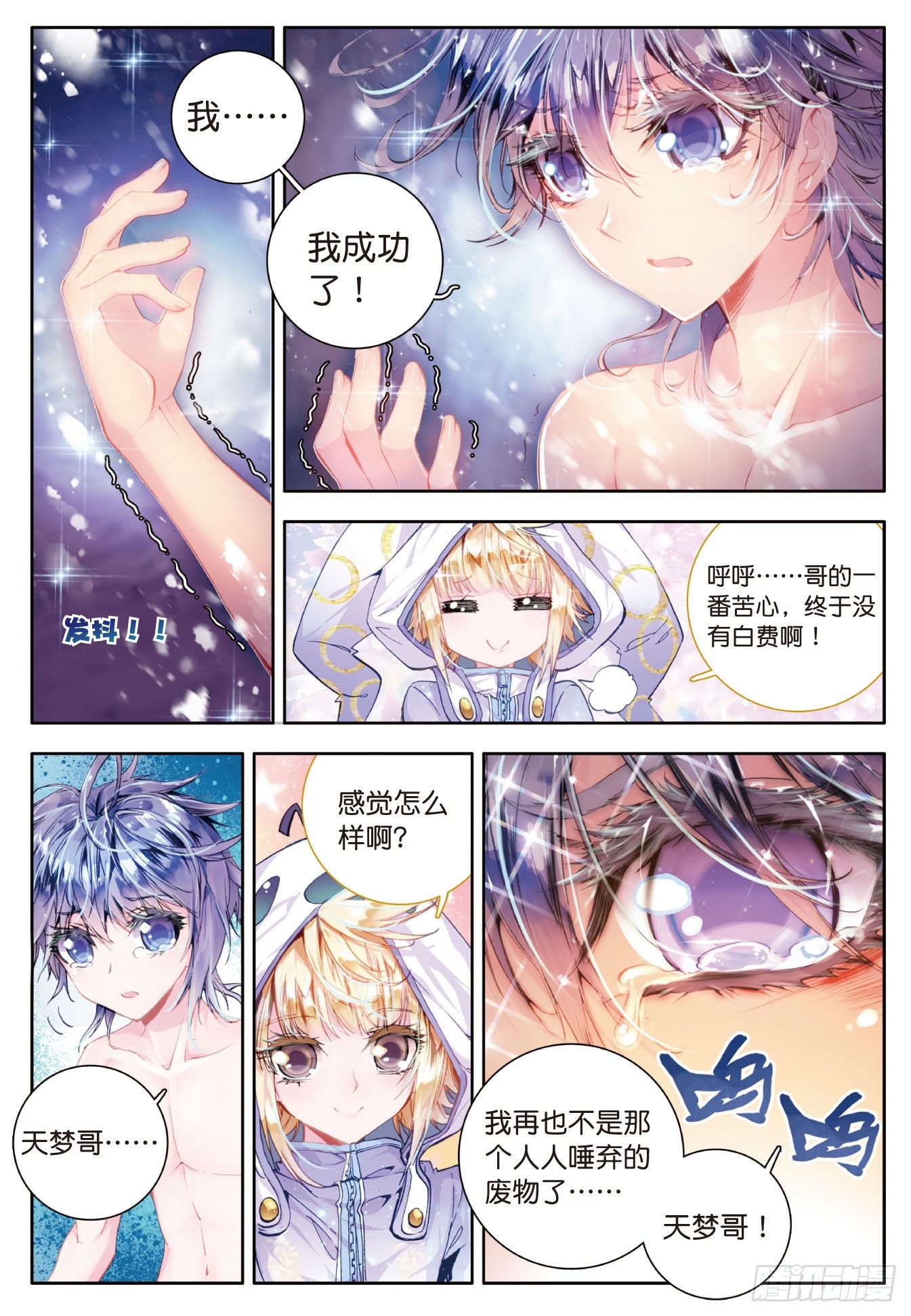 44 红色！十万年魂环15