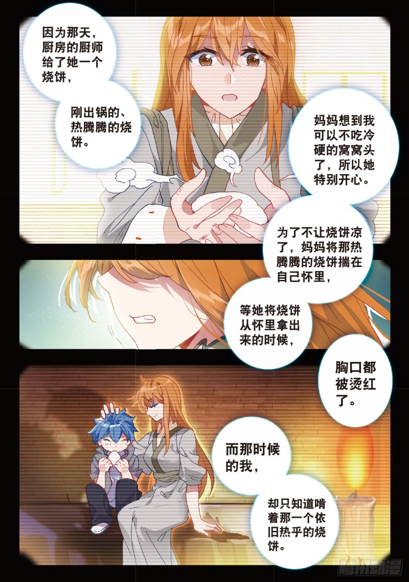 215 妈妈的烧饼5