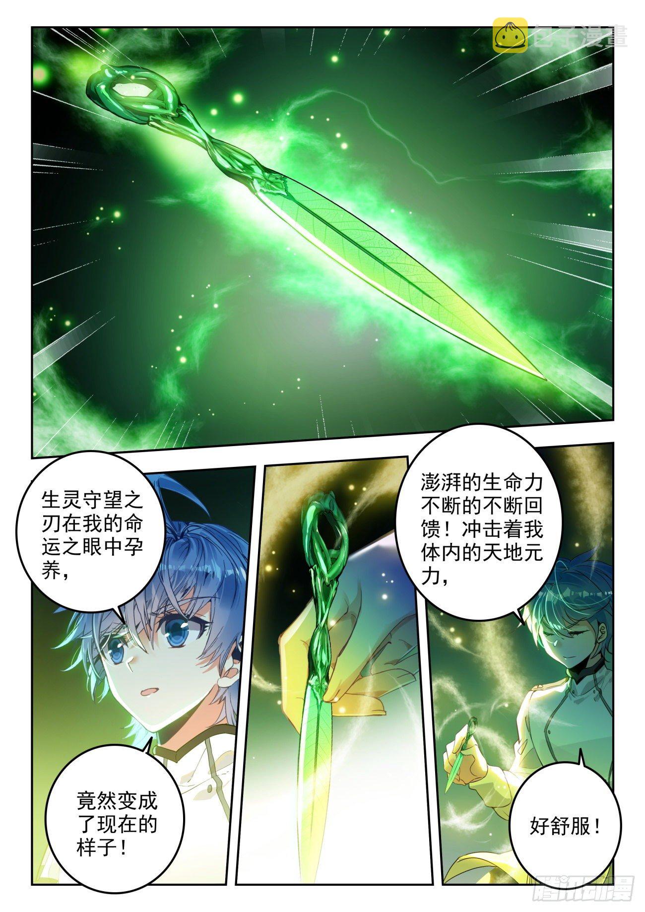 311 生灵守望之刃6