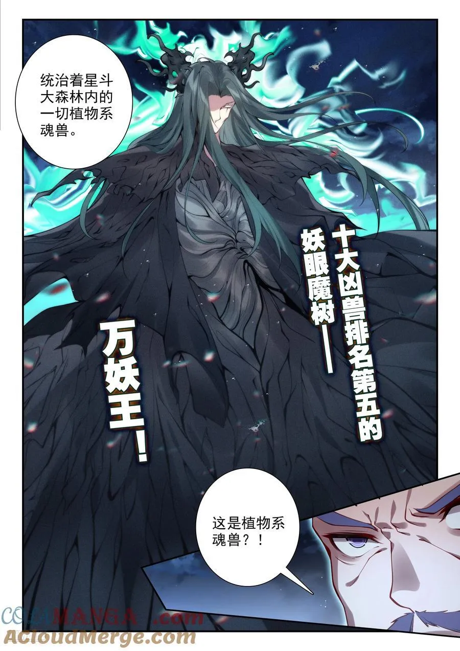 447 四大凶兽6