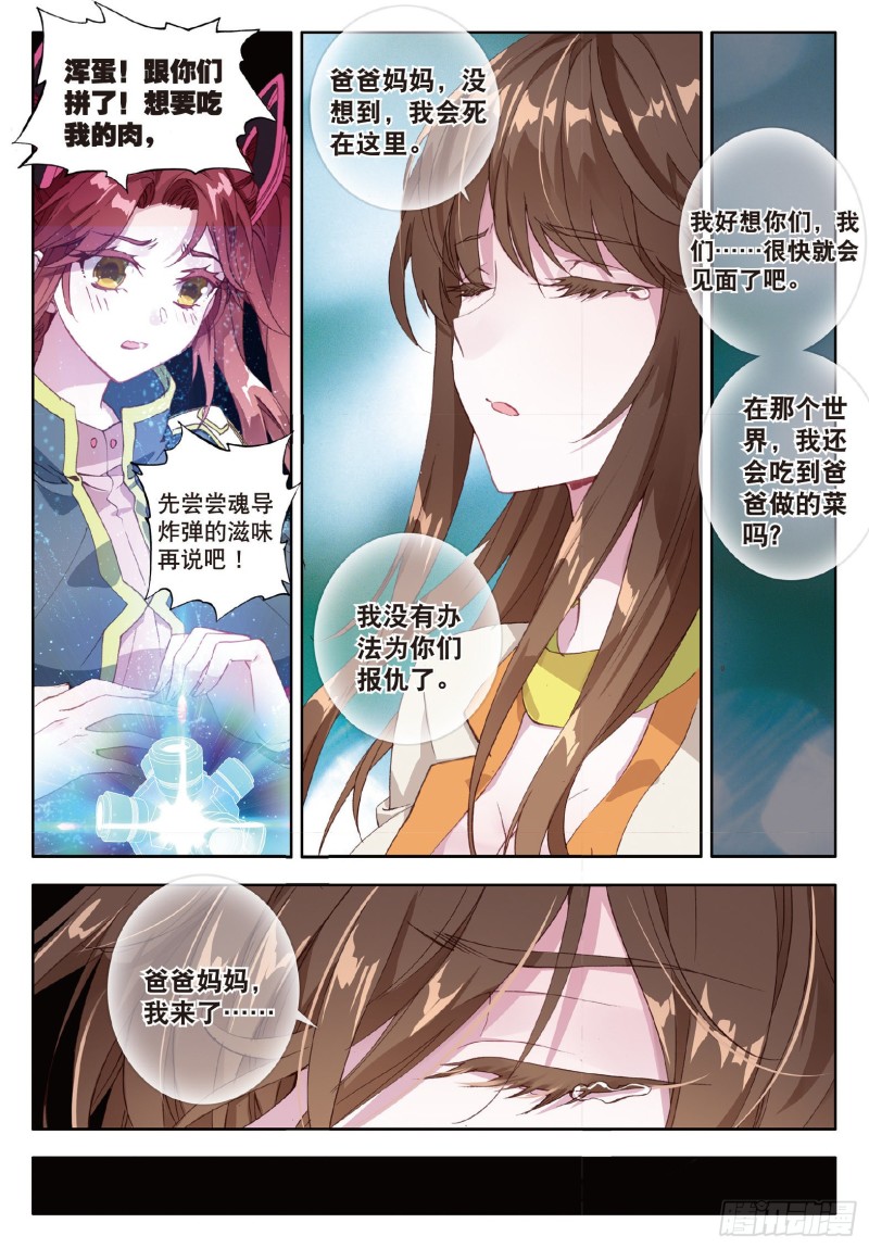 127 第四个魂环14