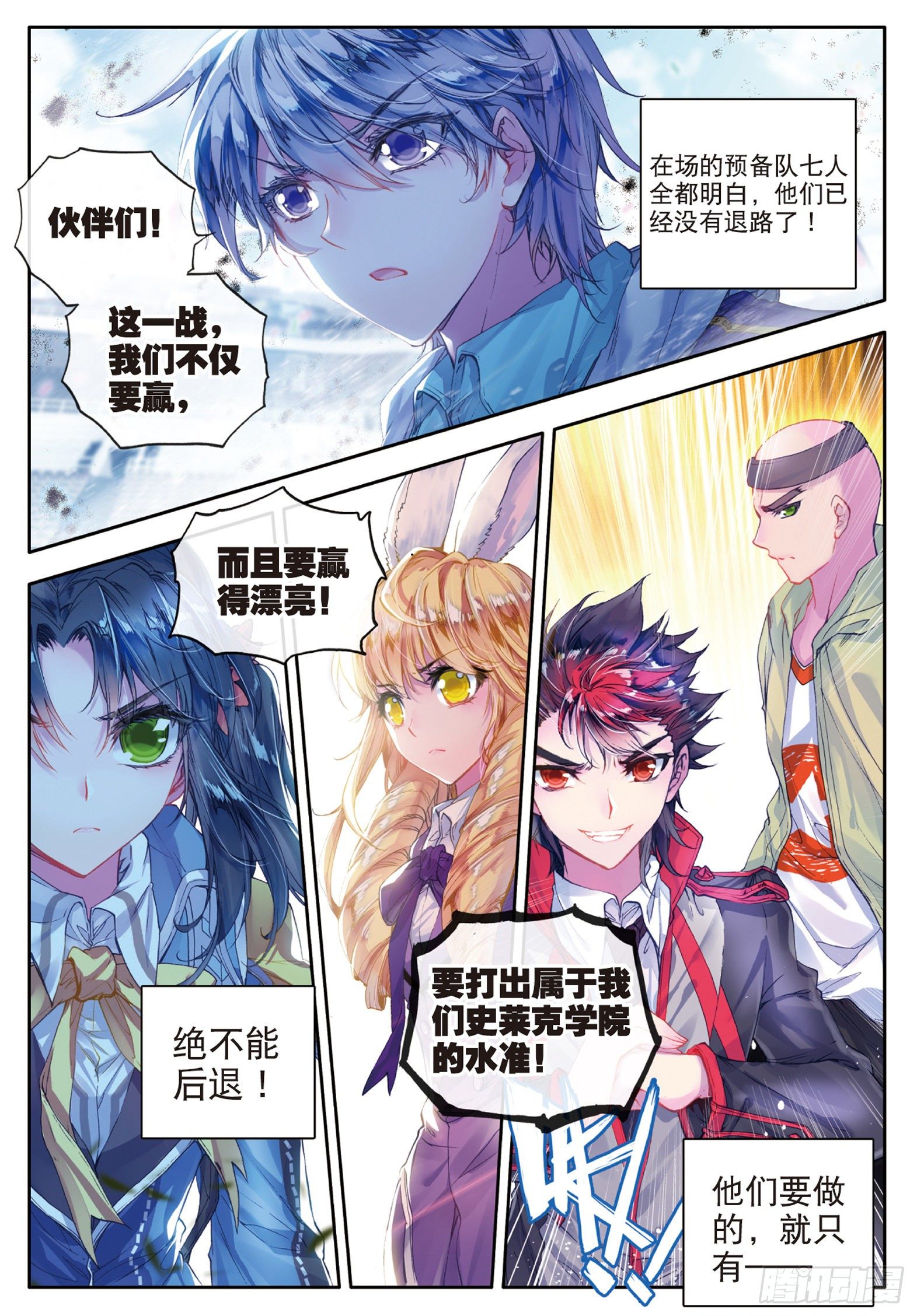 61 高级魂师学院斗魂大赛16