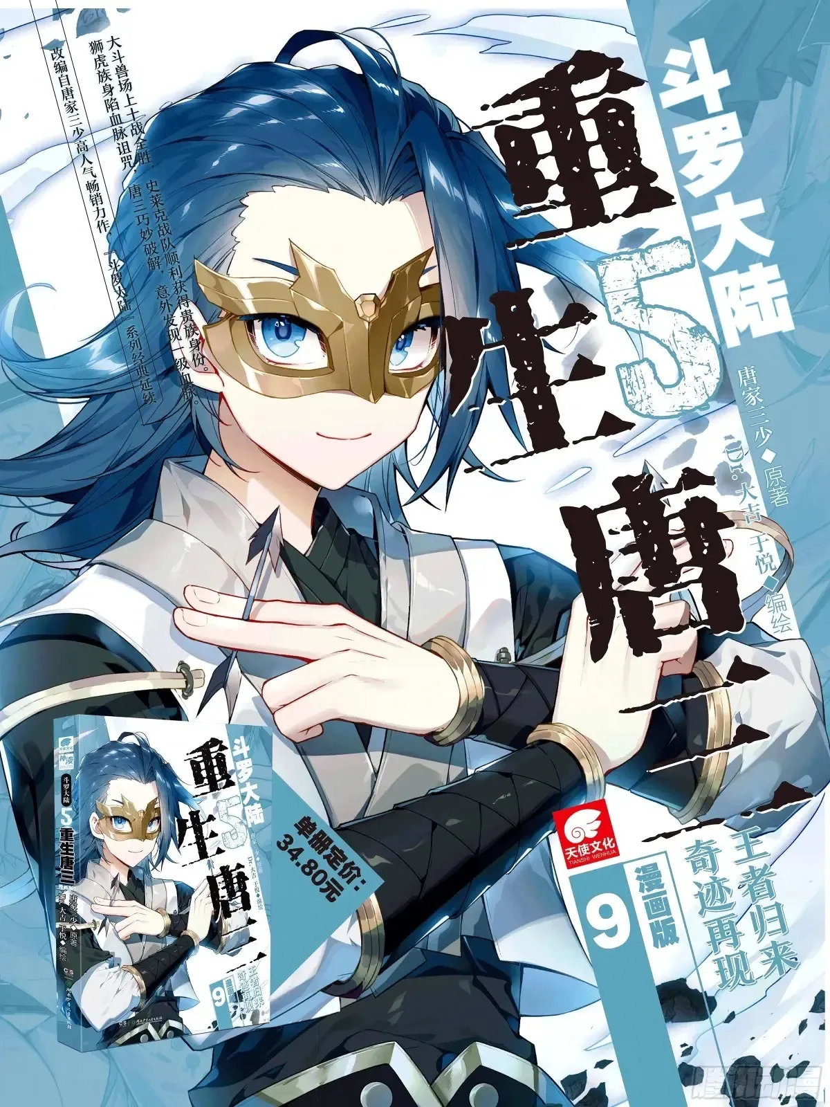 441 斜眼暴君主宰17