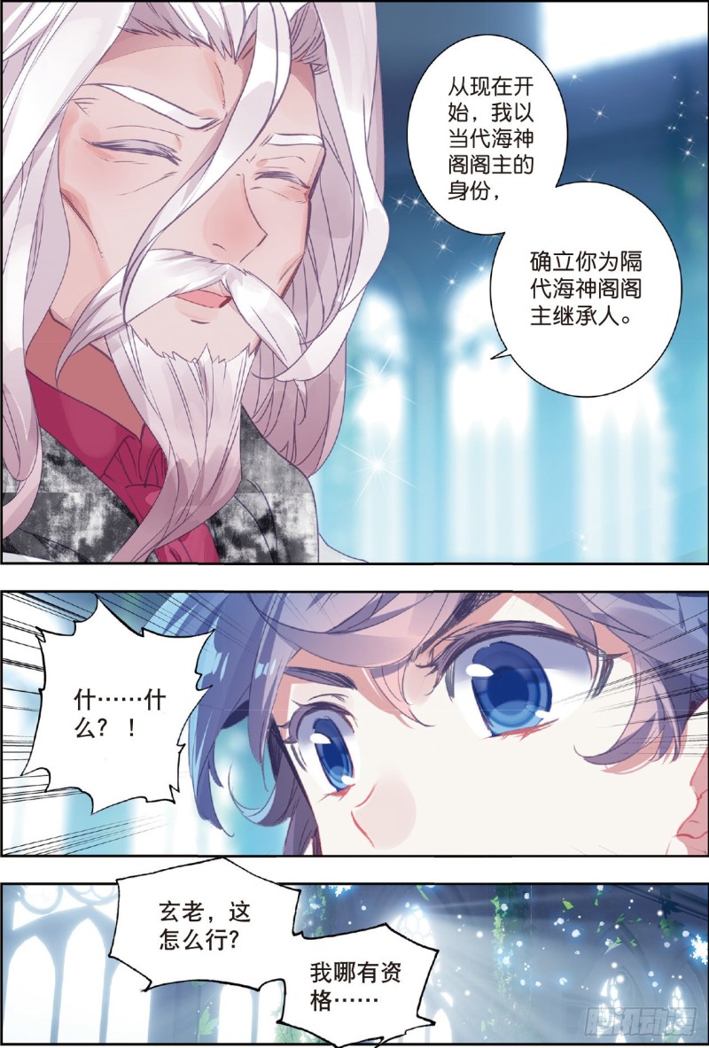 202 隔代海神阁主12