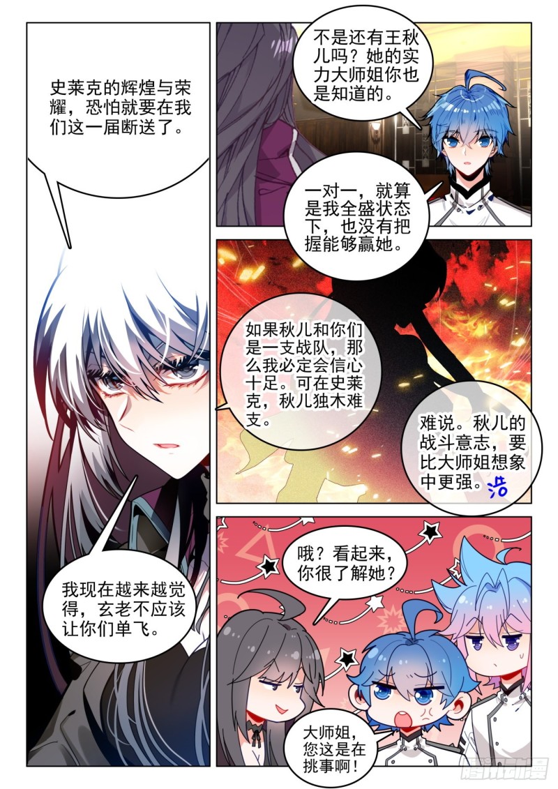 289 唐门，出战7