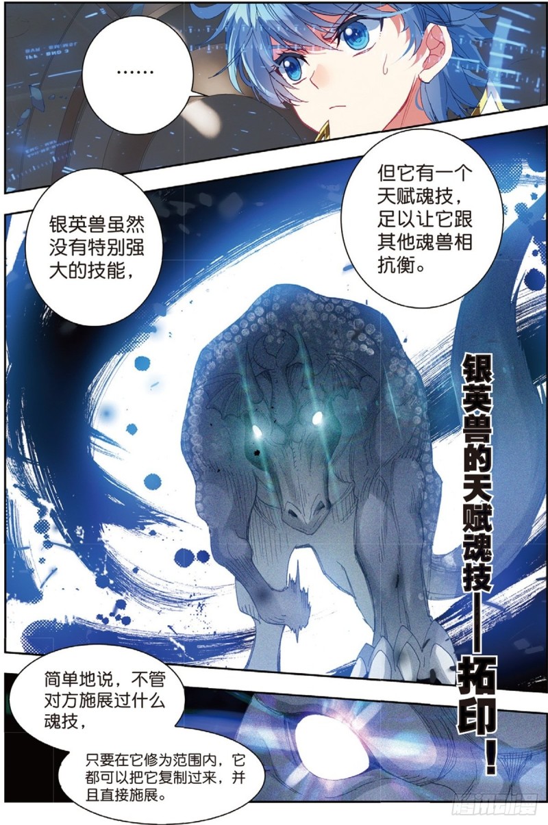 237 第五魂环6