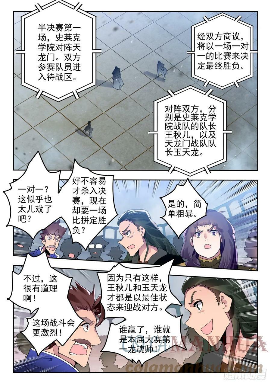 362 史莱克学院对阵天龙门10