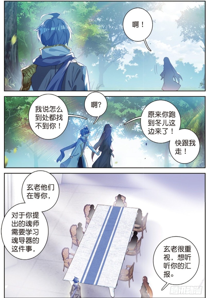 239 魂导器的应用10