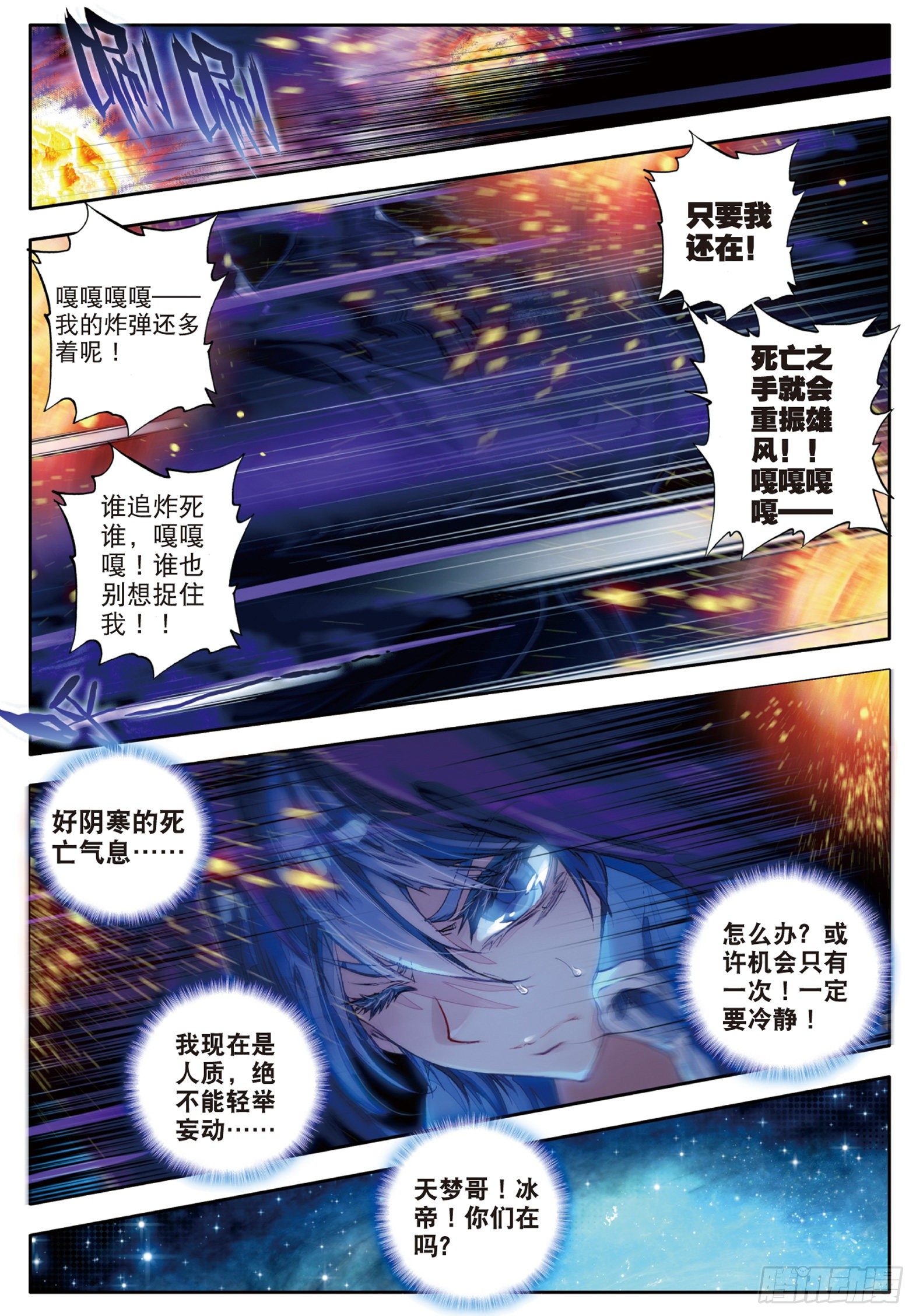 59 邪魂师21