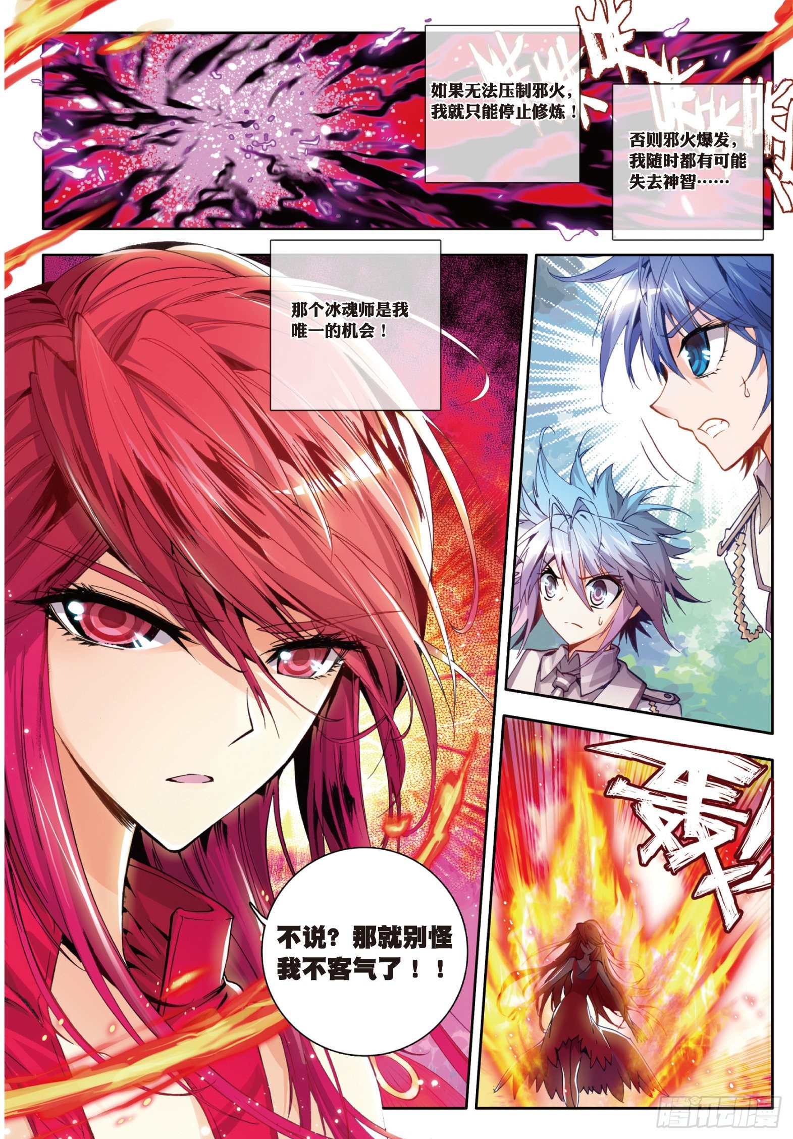 19 武魂融合技9