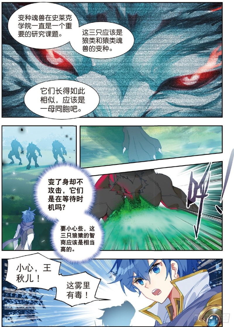 230 狼猿之三位一体12