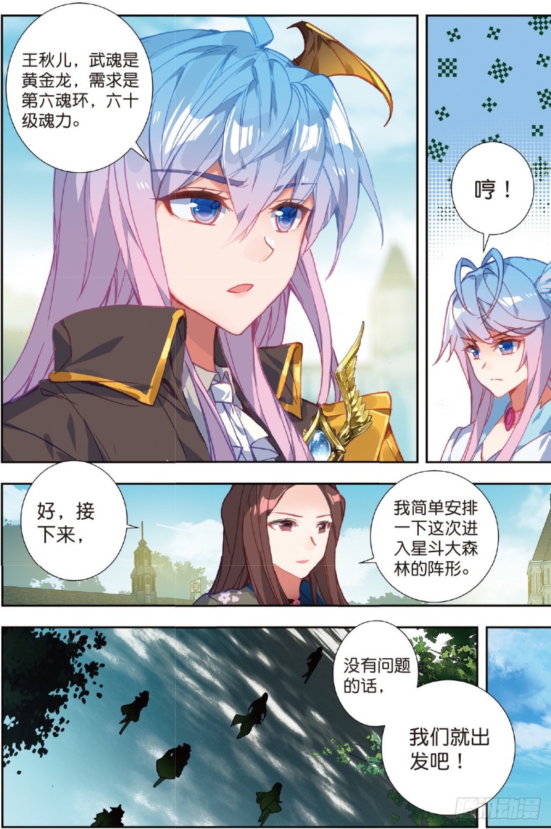 211 出发！猎取魂环9