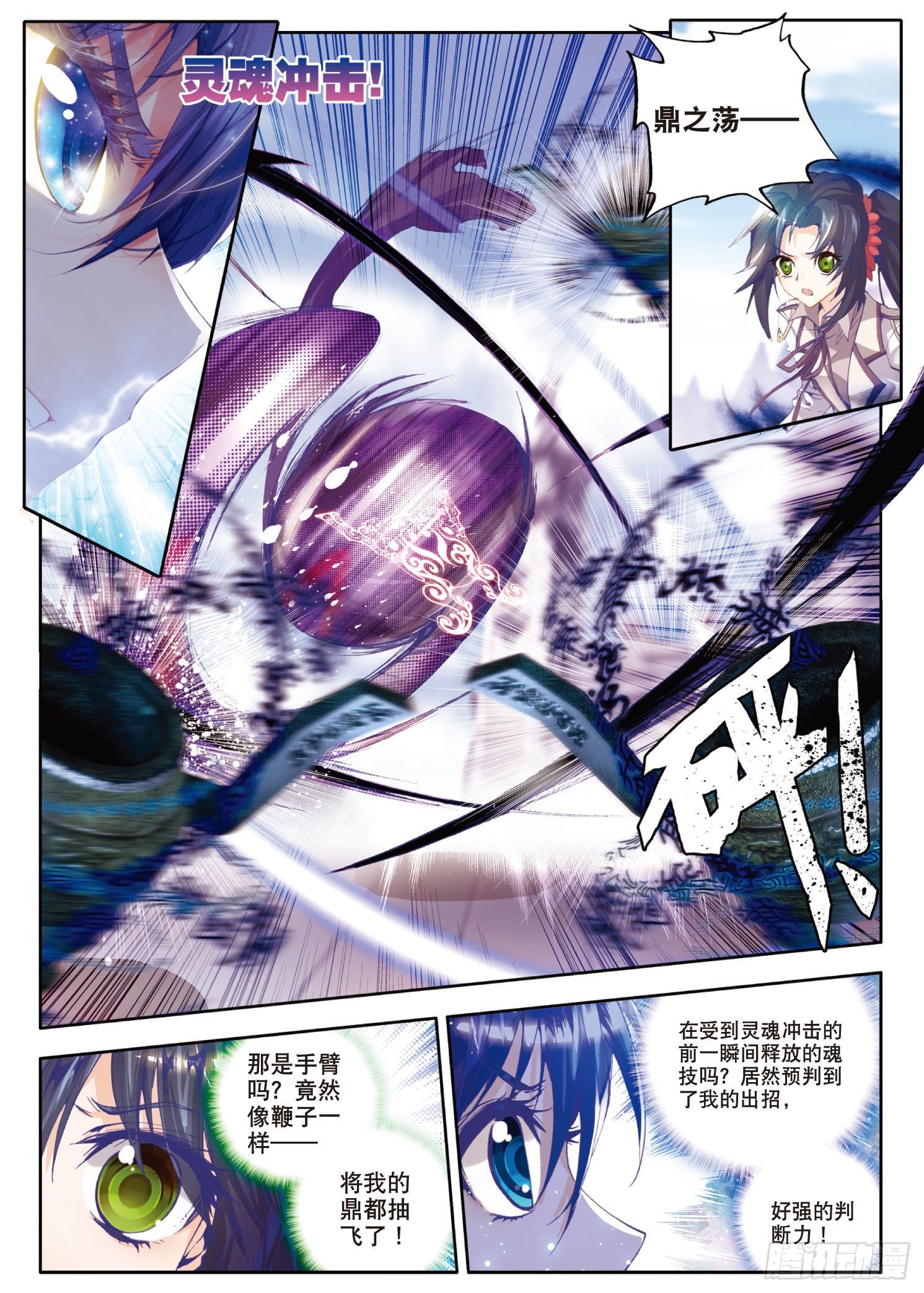 27 国之重器·鼎之震荡9