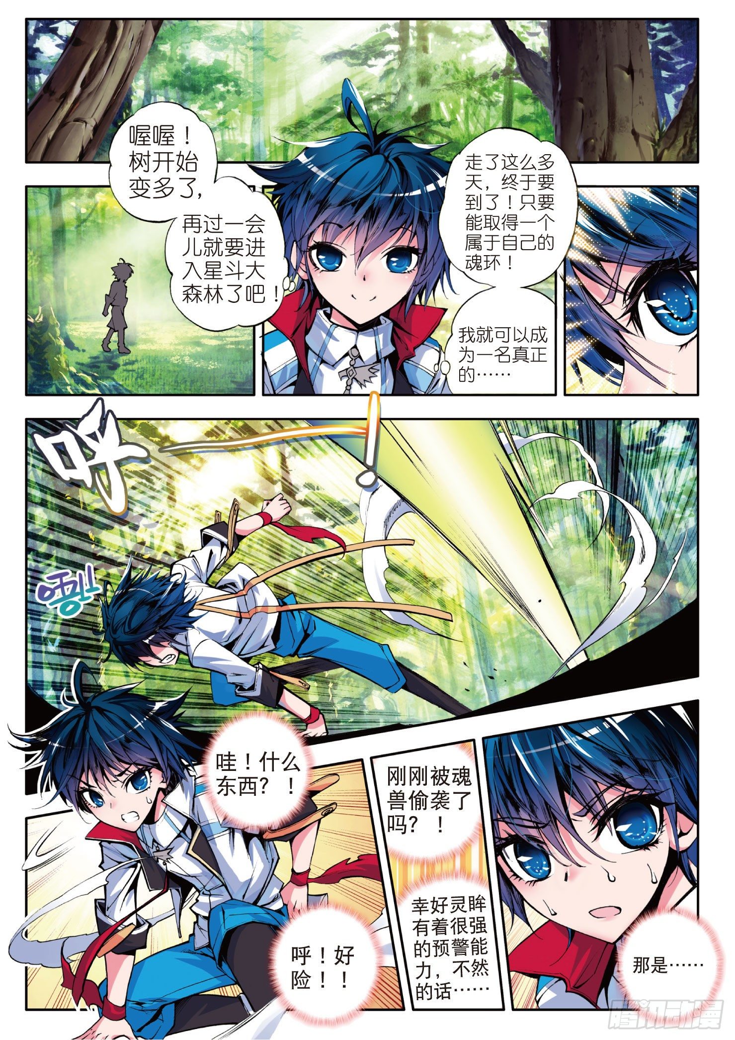 2 天梦冰蚕9