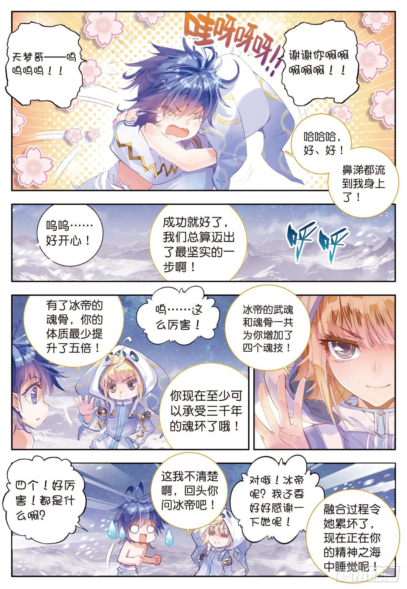 44 红色！十万年魂环16