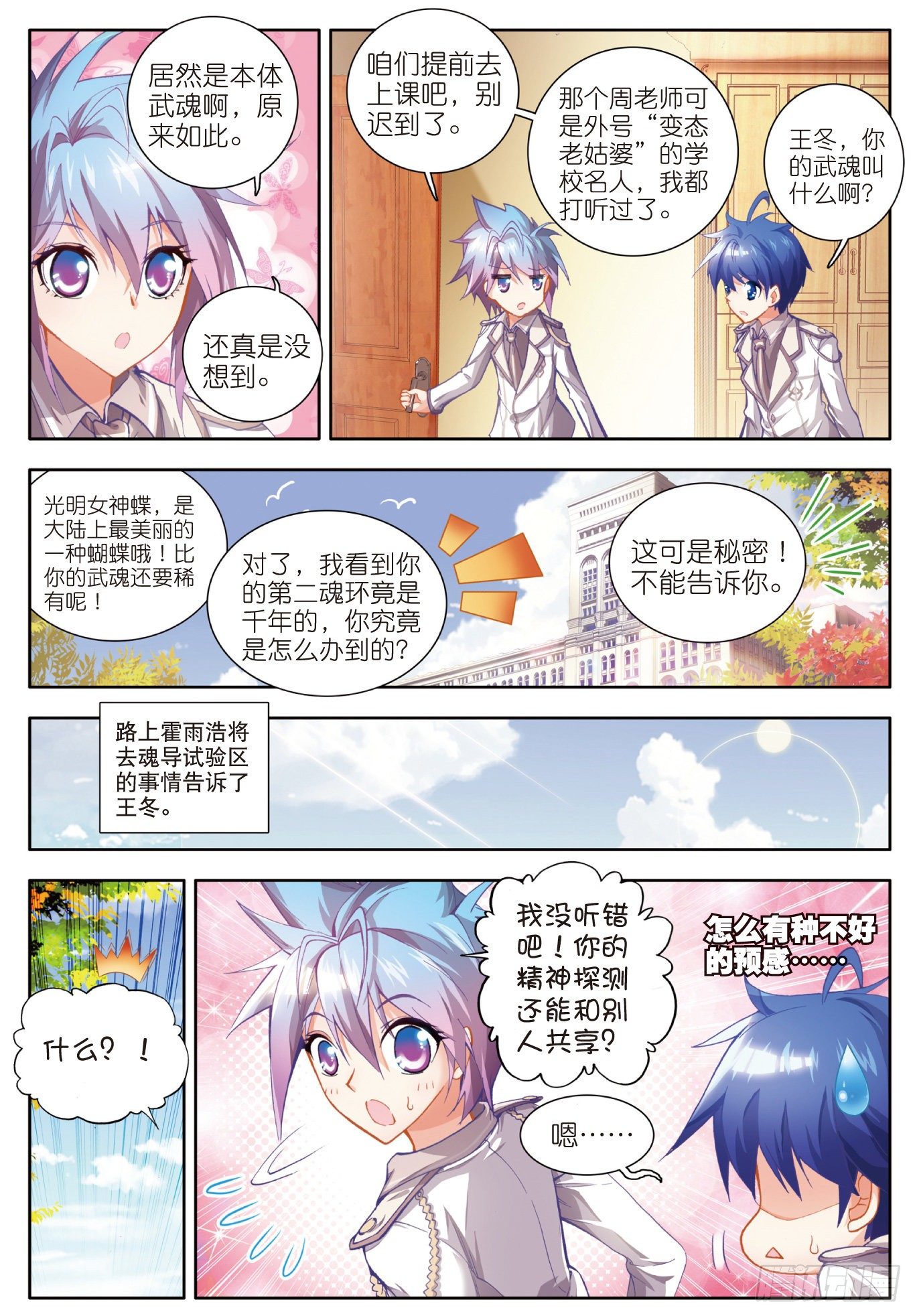11 初涉魂导器16