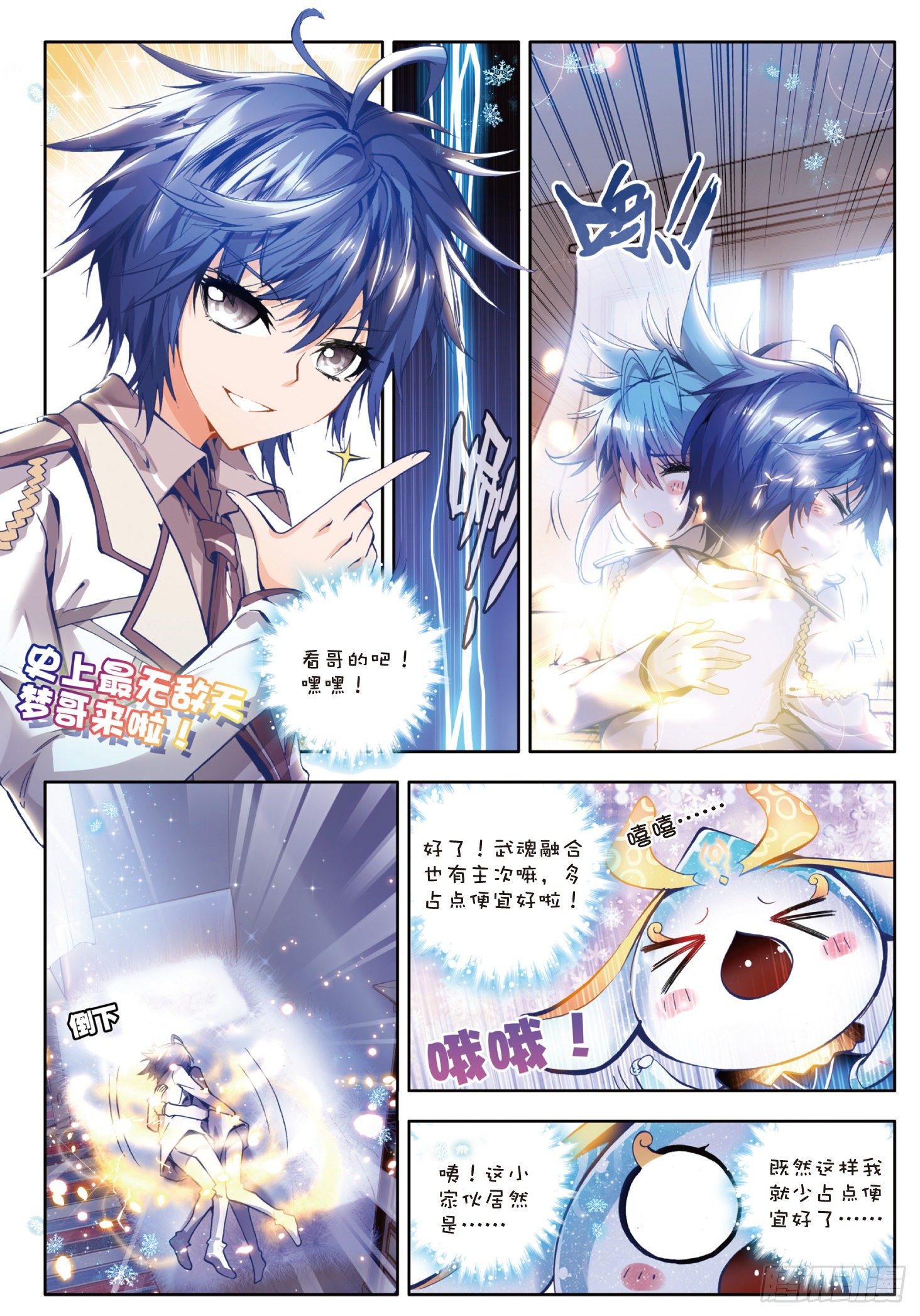 21 三武魂融合15