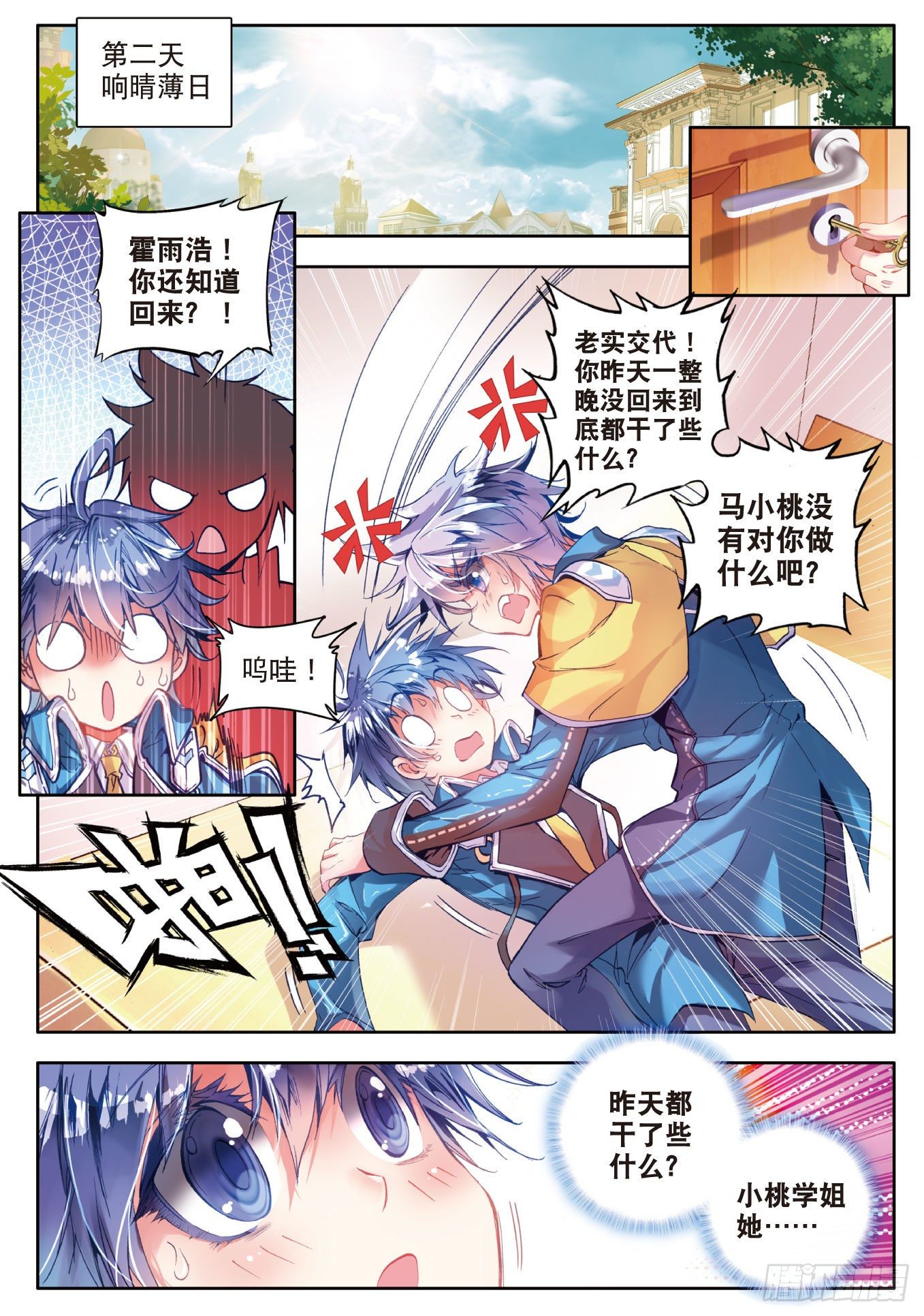 53 火焰狂魔马小桃17