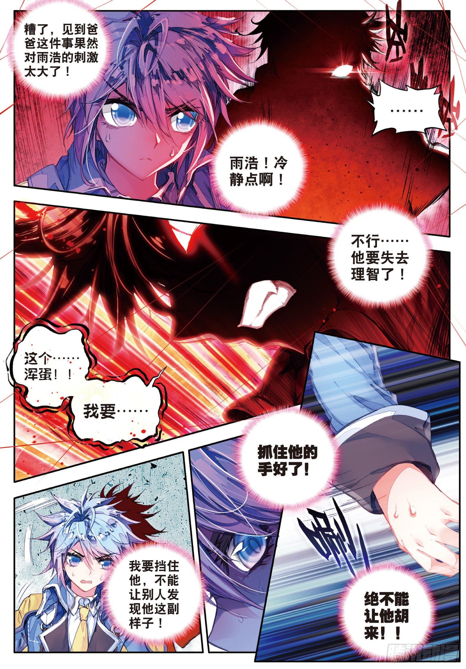 59 邪魂师5