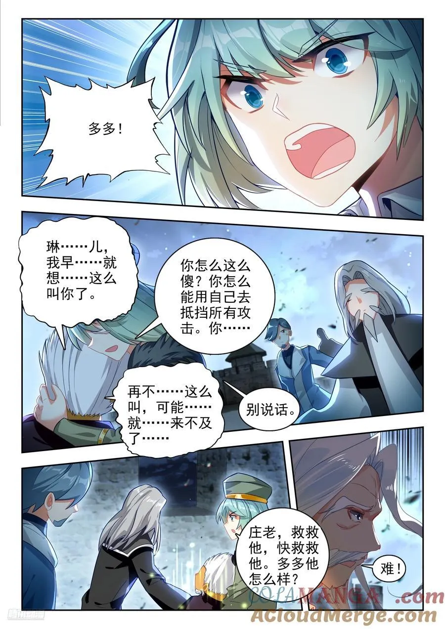 449 钱多多与仙琳儿6