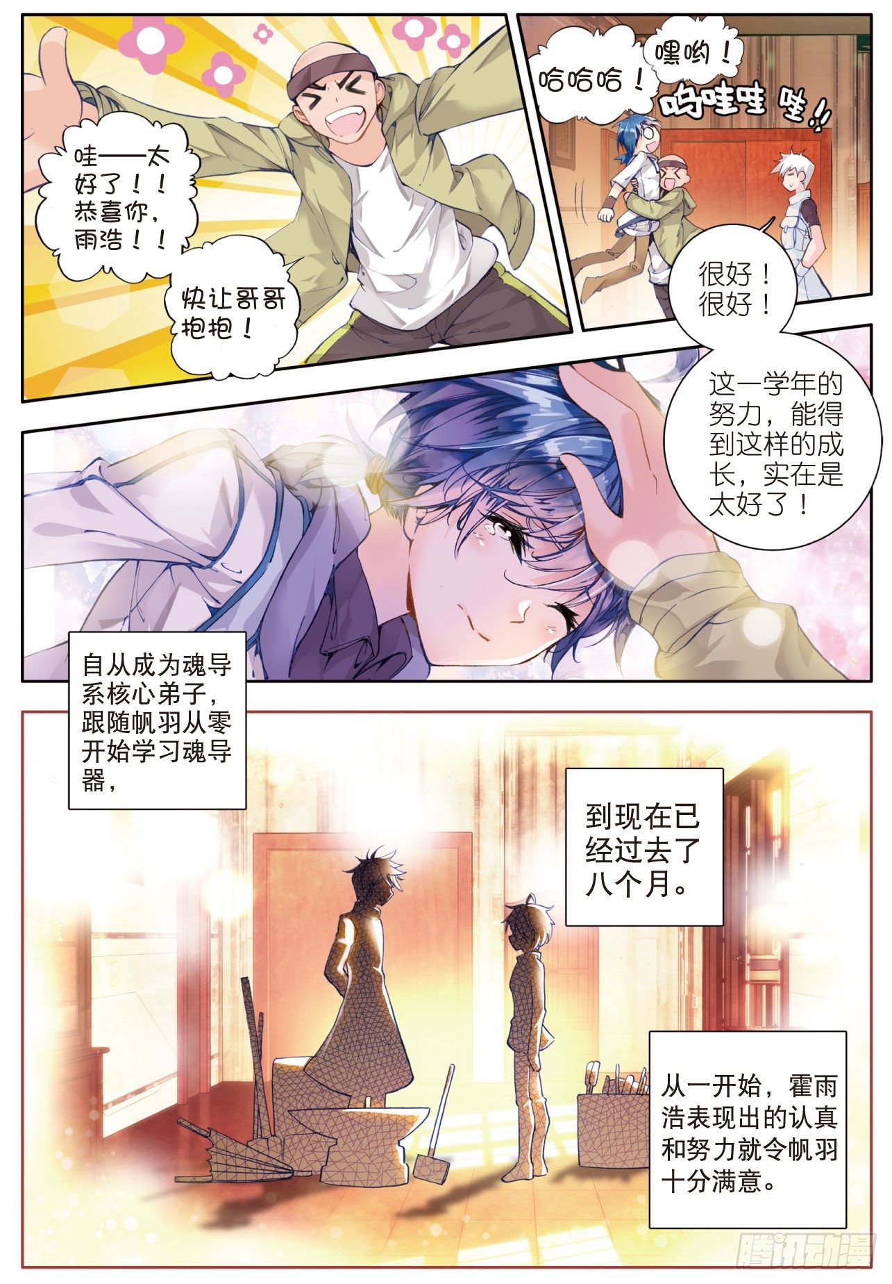 39 魂导师霍雨浩6