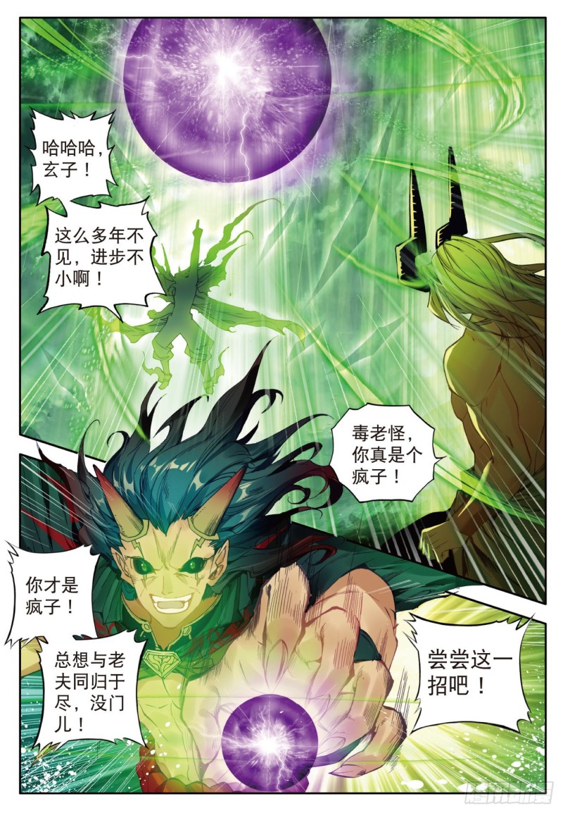 103 本体宗毒不死11