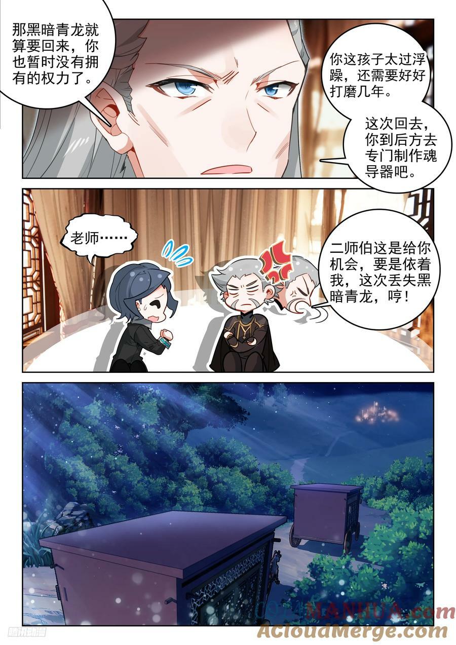 378 出发！魂导师决赛6