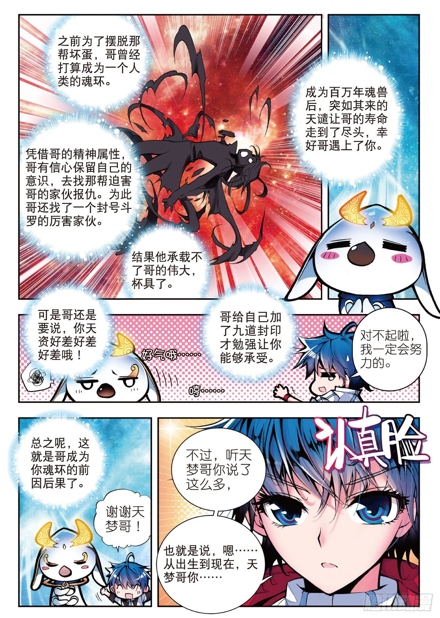 3 百万年魂环17