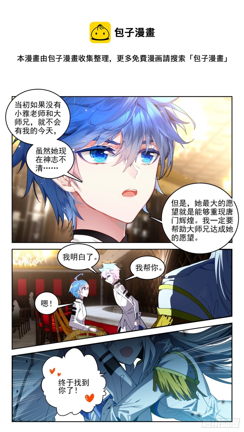 289 唐门，出战10