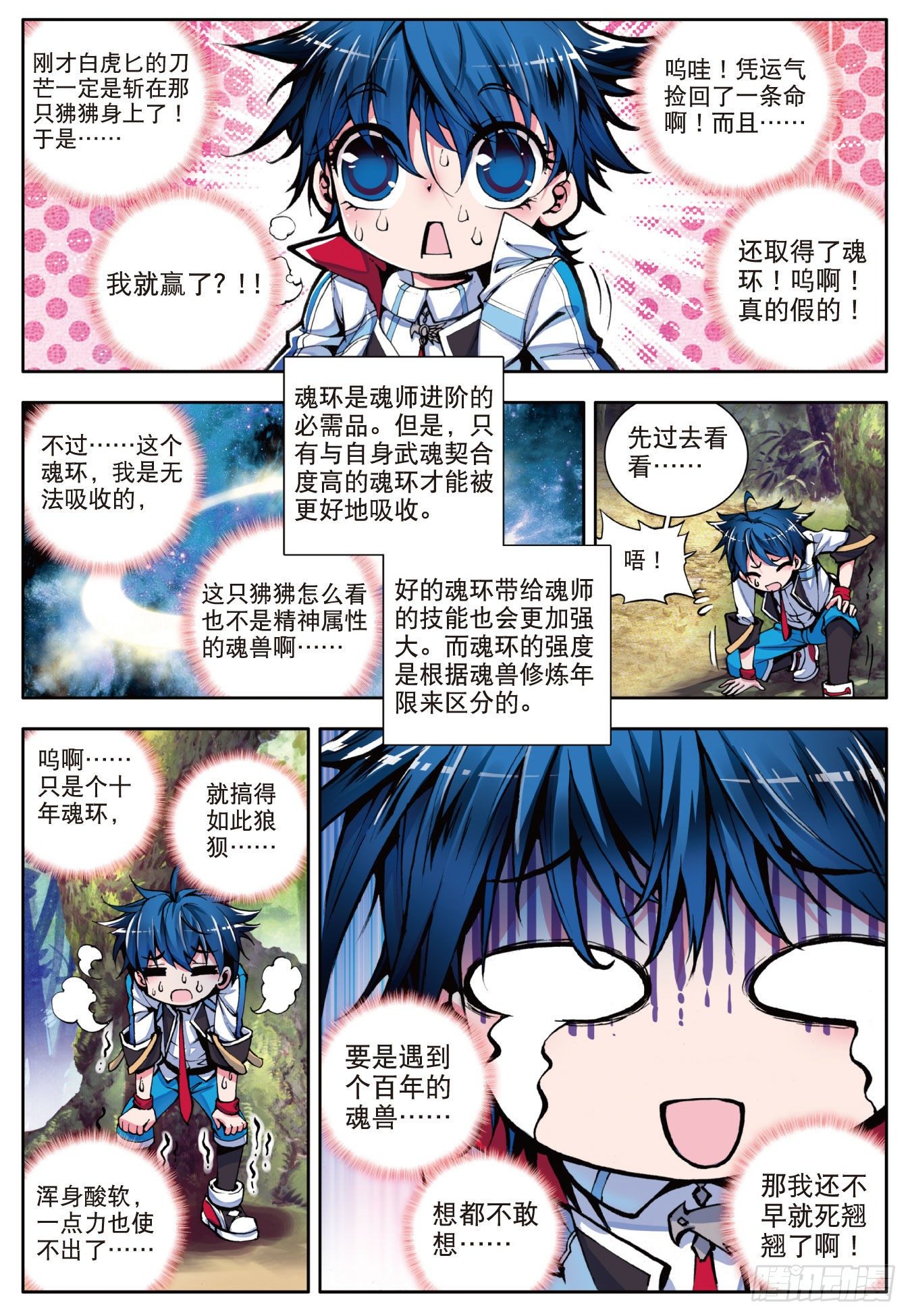 2 天梦冰蚕15