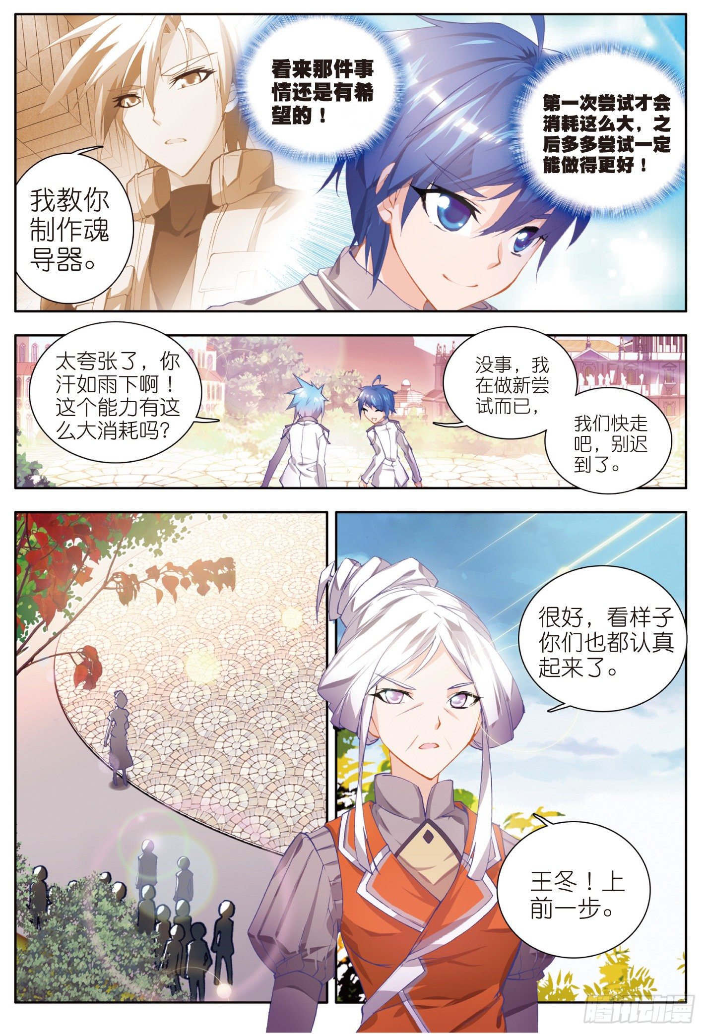 11 初涉魂导器20