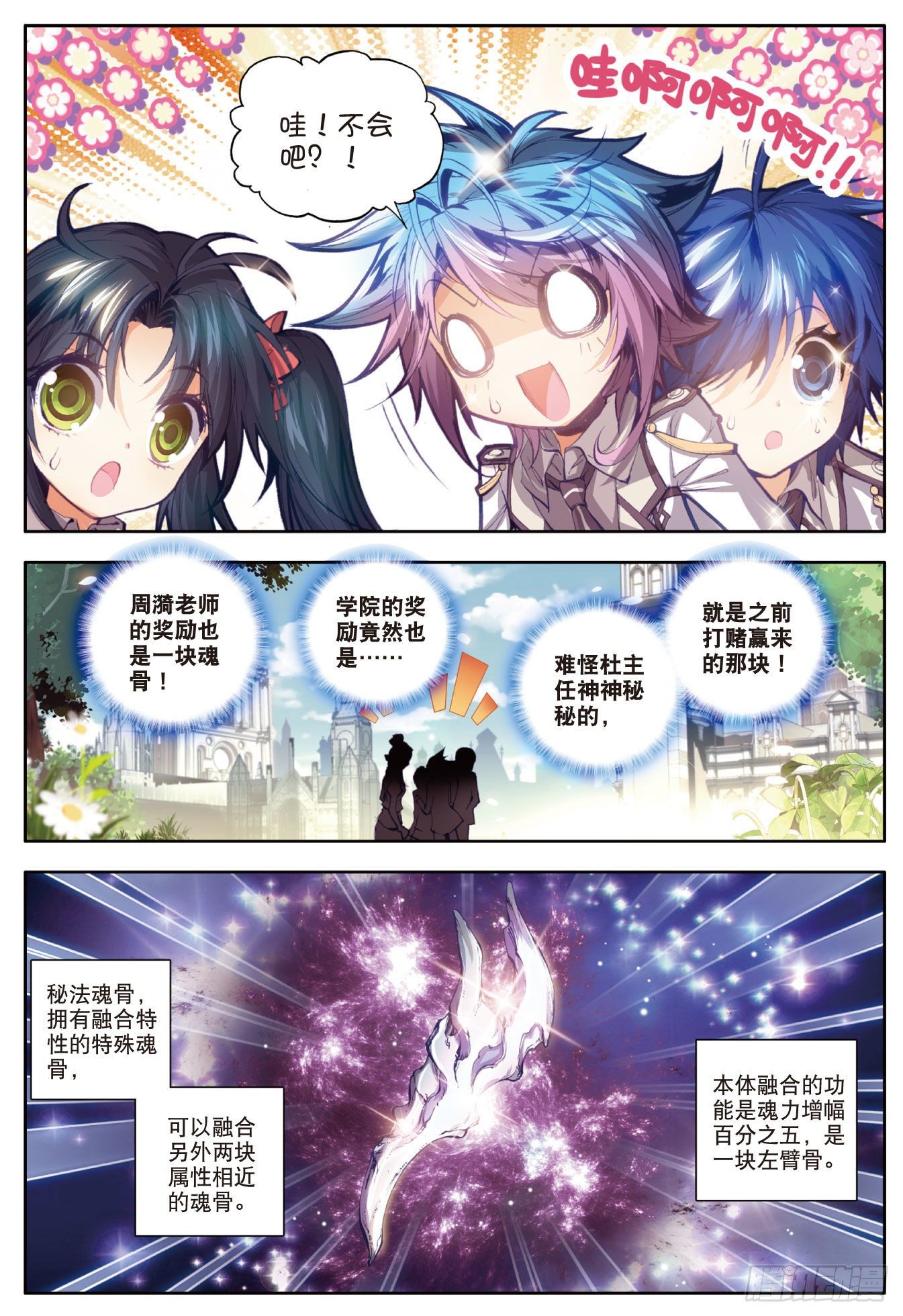 34 两块魂骨12