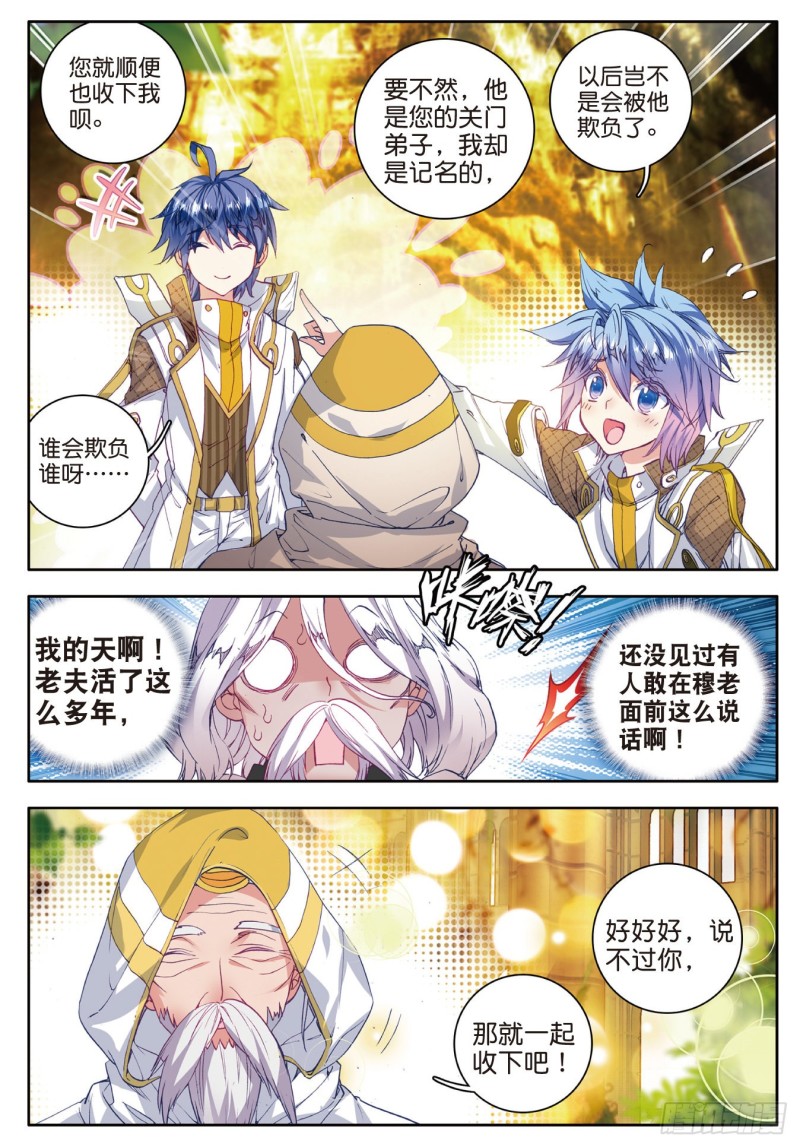 104 拜师穆老18