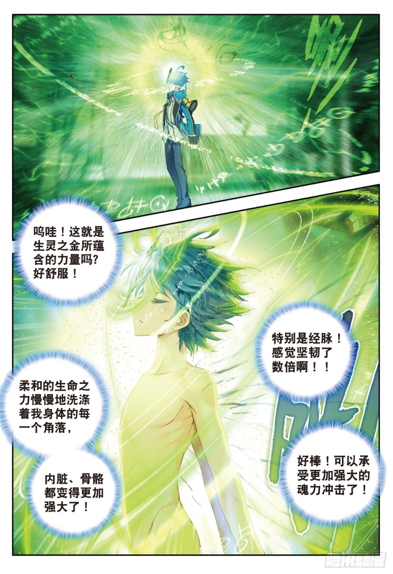 80 开启，生灵之眼8