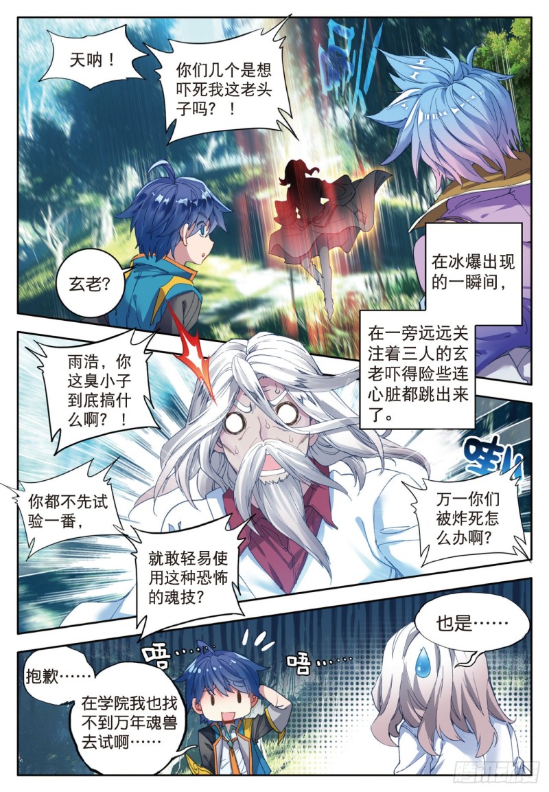 107 冰爆术10