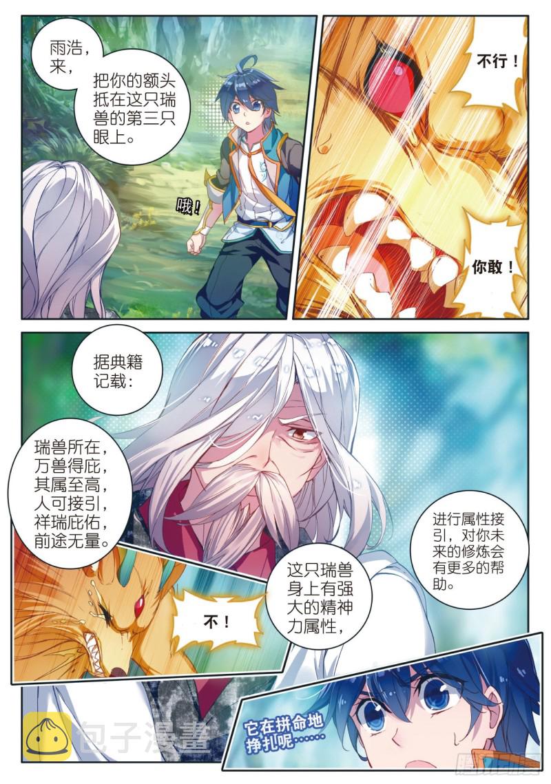 112 三眼金猊11
