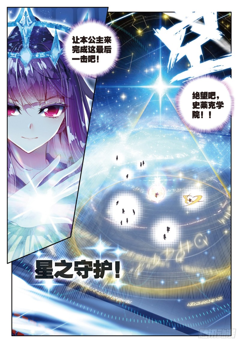 81 绝对防御与星之守护19