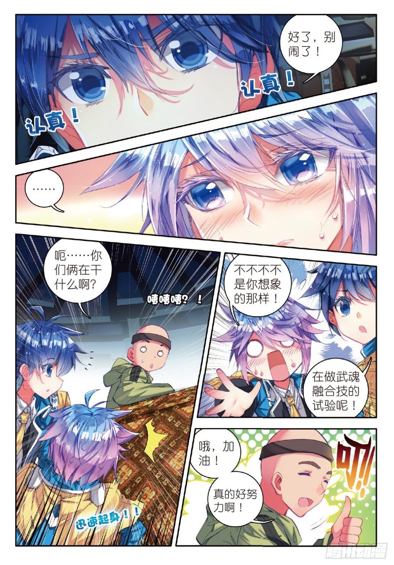 77 征服多武魂融合技21