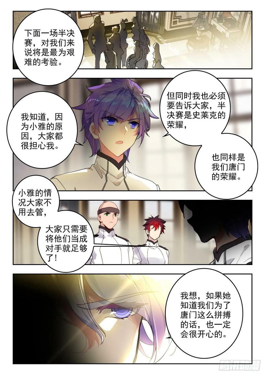 364 唐门对战圣灵宗5