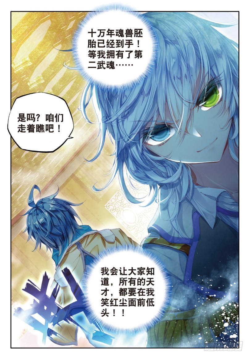 78 十万年魂兽胚胎23