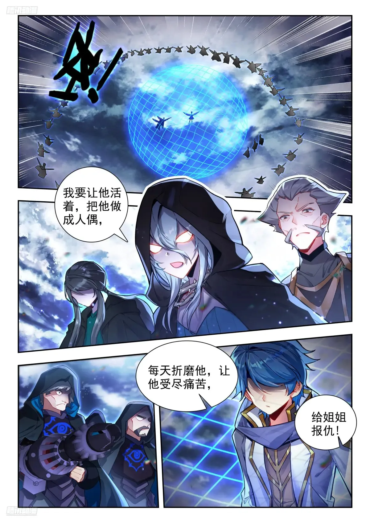 431 天罗地网19