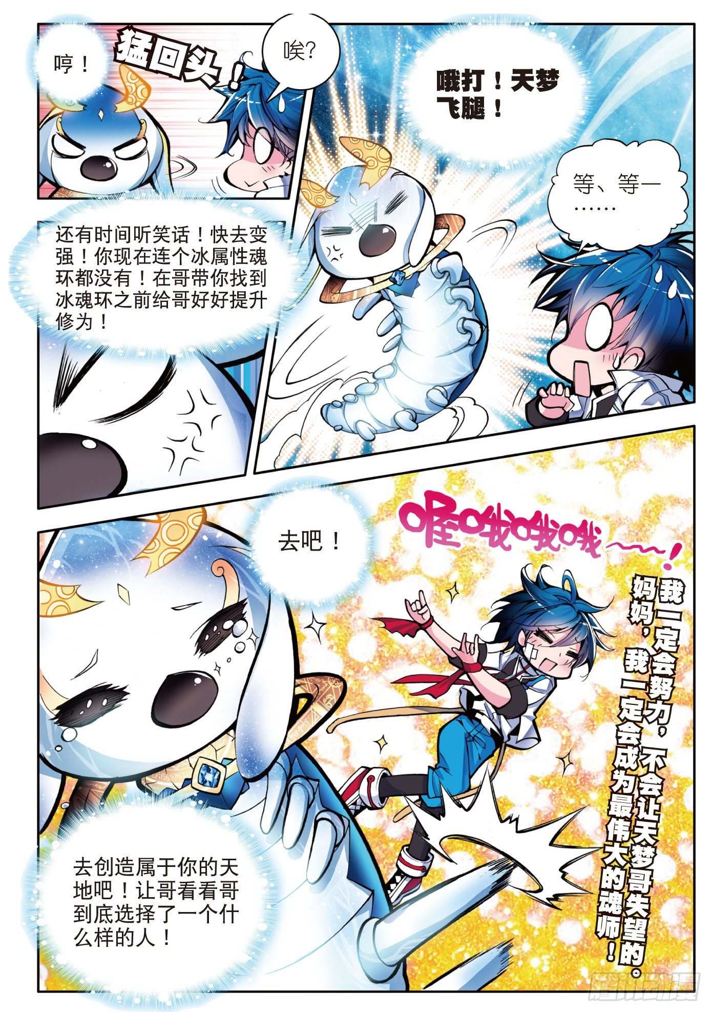 3 百万年魂环22