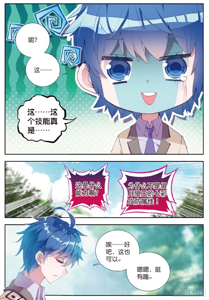 127 第四个魂环6
