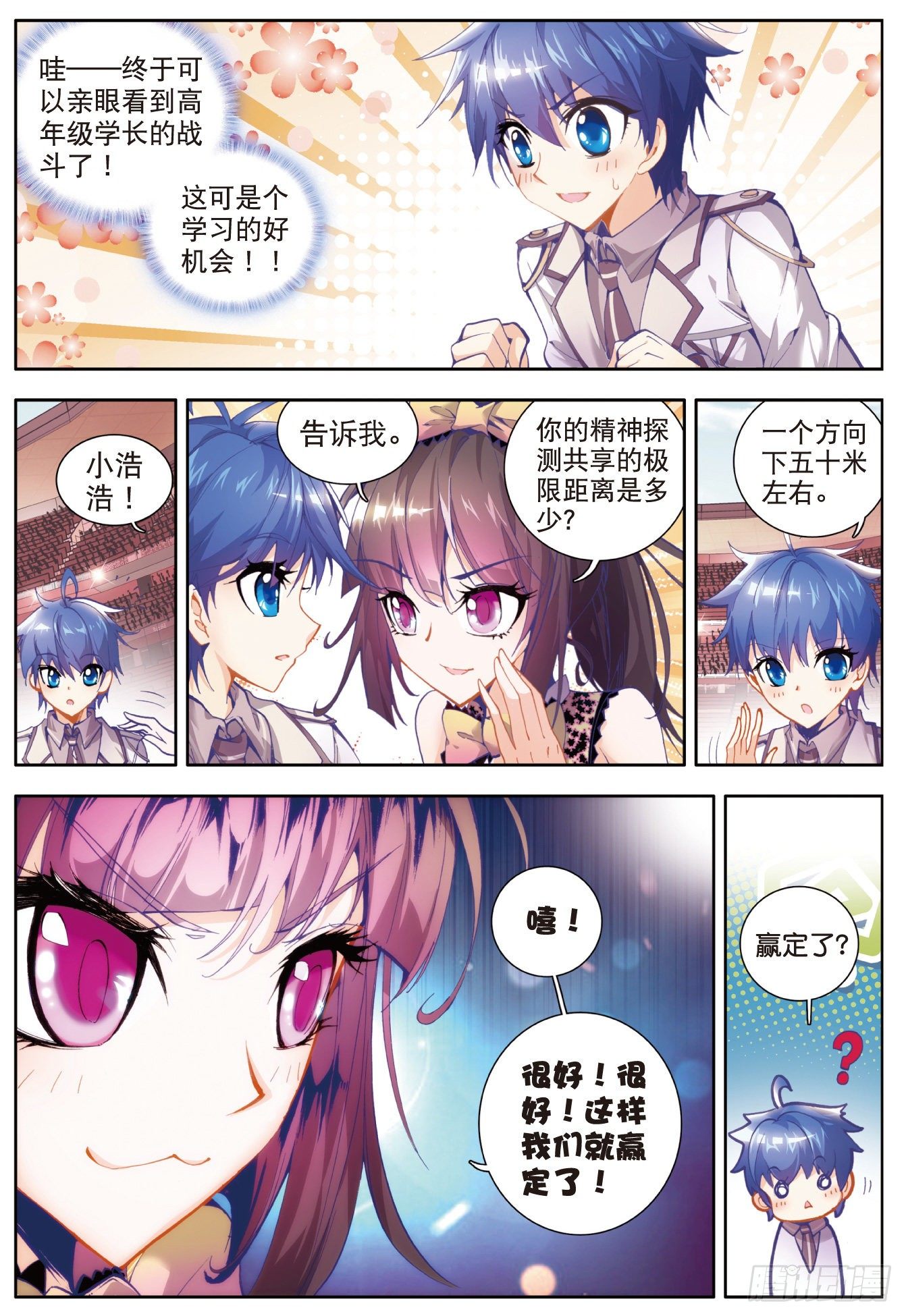 13 徐三石与江楠楠24