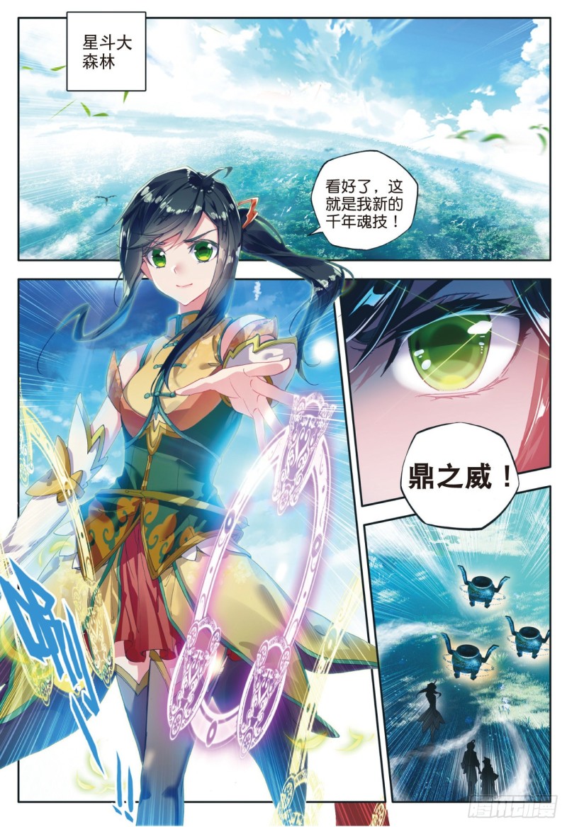 110 深入星斗大森林9