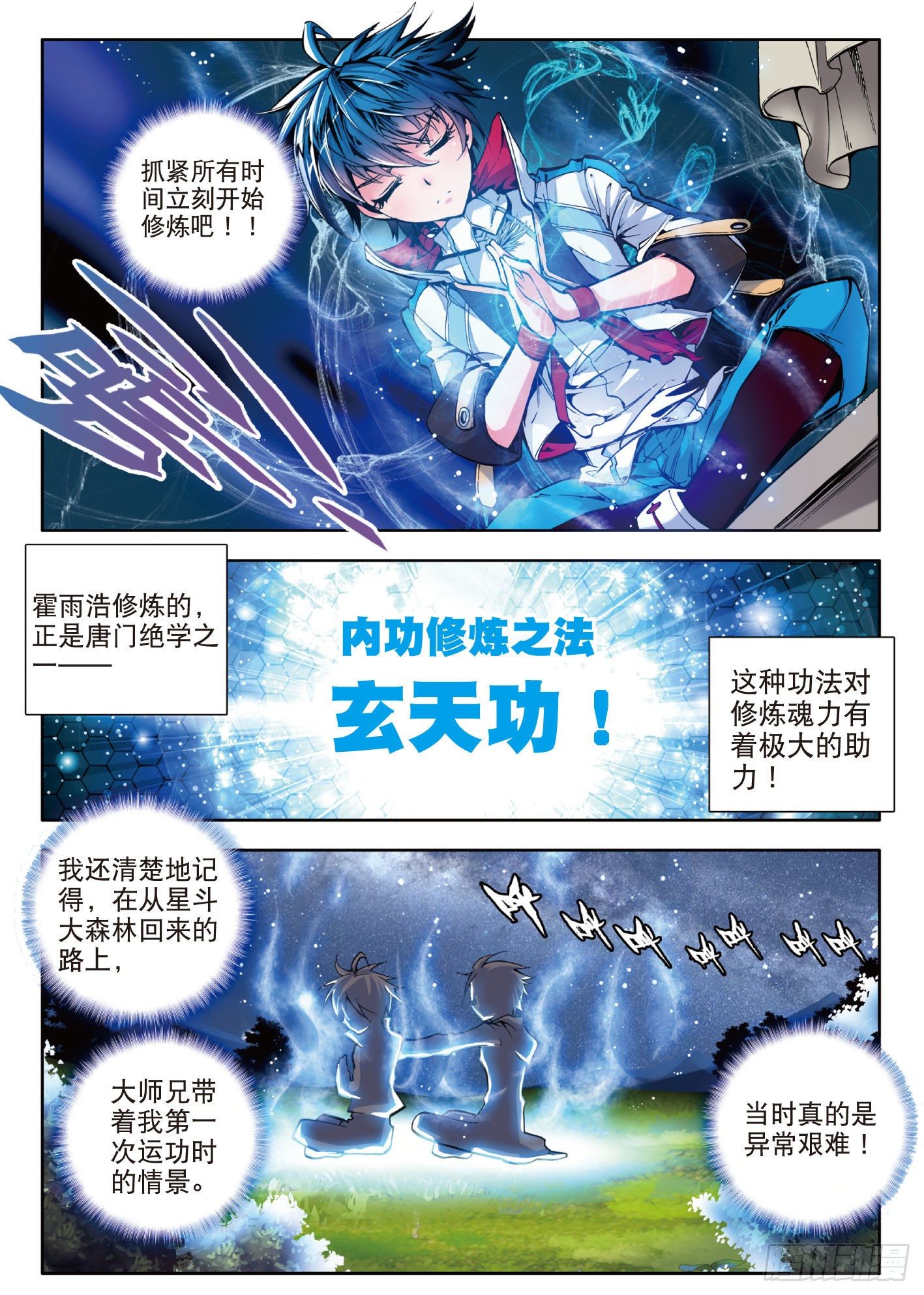 7 史莱克学院12