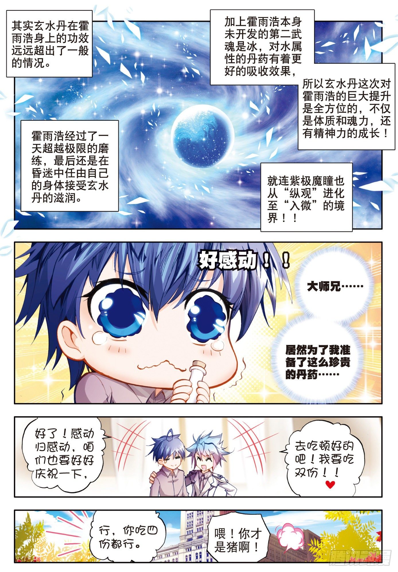 14 玄水丹24