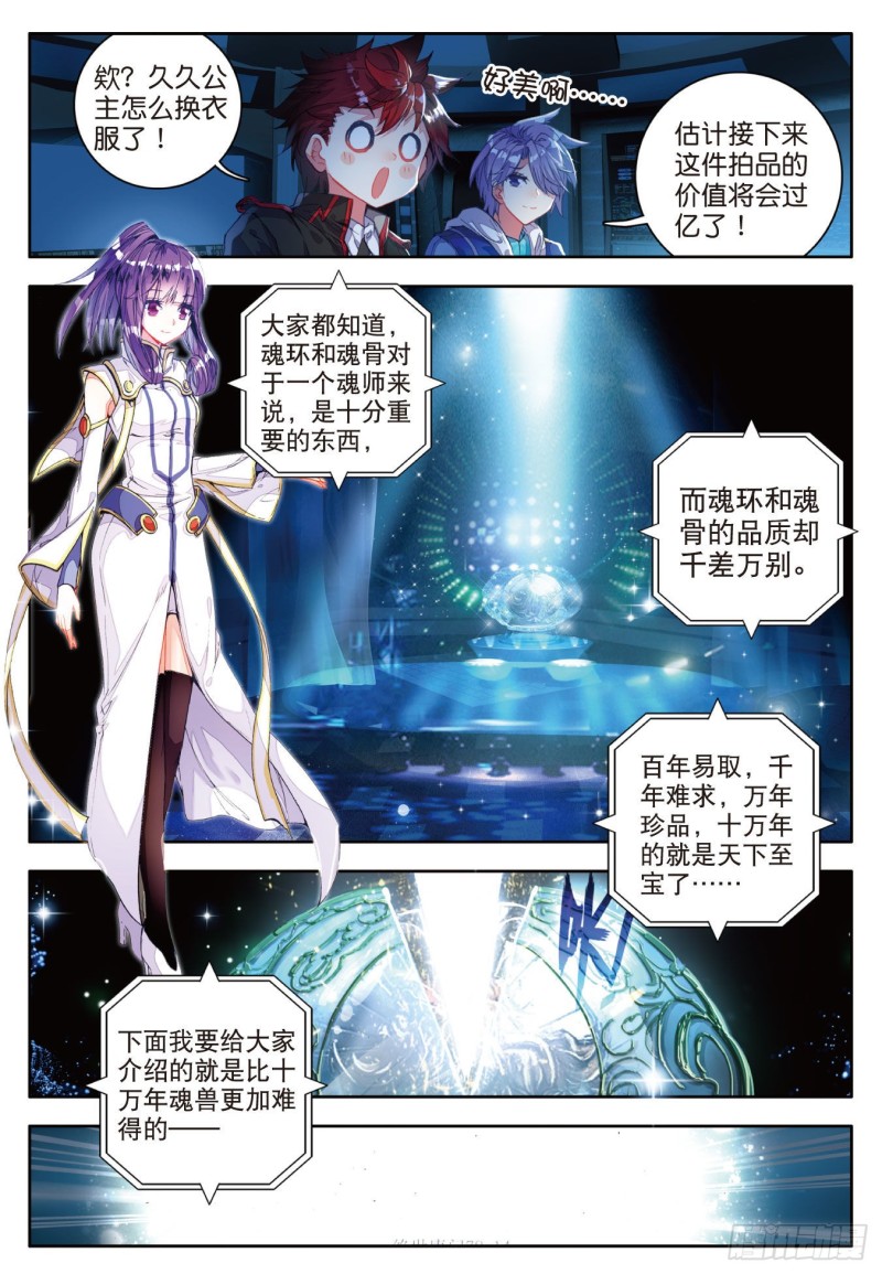 78 十万年魂兽胚胎14