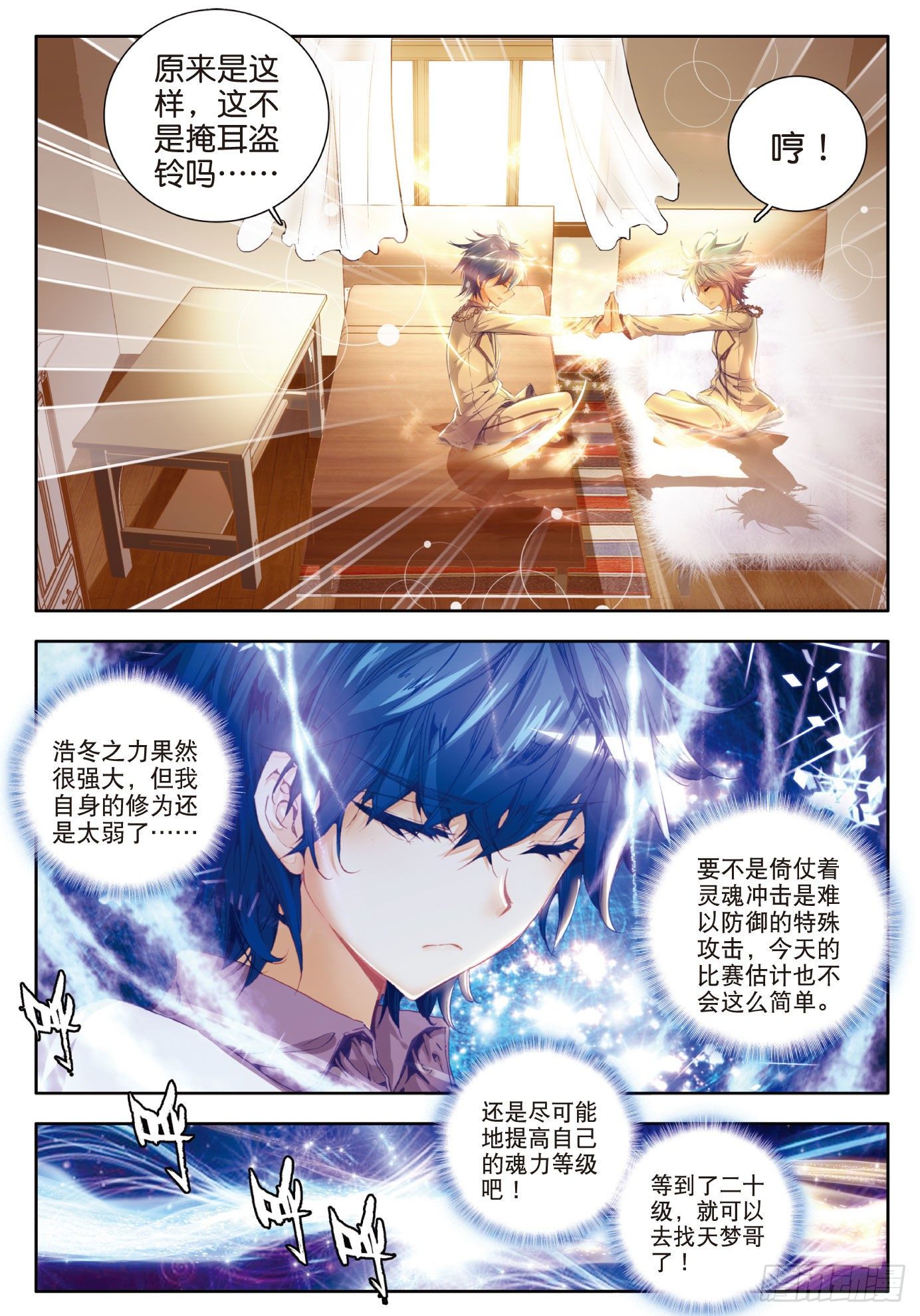 26 武魂融合版灵魂冲击20